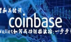 思考和关键词TPWallet如何成