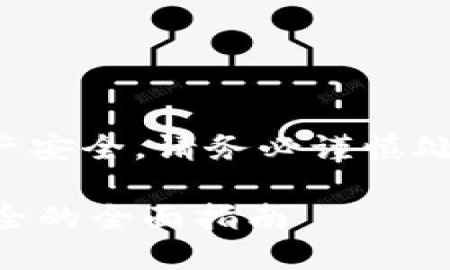 注意：由于相关内容涉及到用户的资产安全，请务必谨慎处理助记词和私钥！下面为您提供信息。

TPWallet的助记词和私钥：导出与安全的全面指南