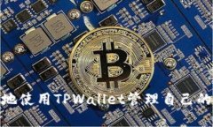 如何在TPWallet中查看24小时