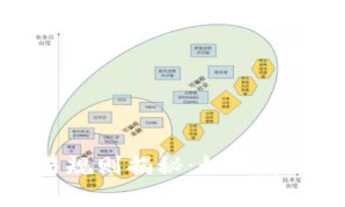 区块链最新交易规则揭秘：如何影响未来金融生态
