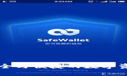 TP冷钱包APP：安全与便捷的数字资产管理解决方案