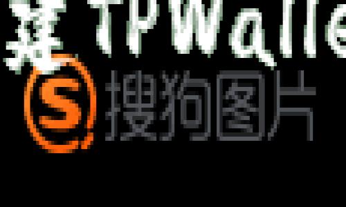 如何安全创建TPWallet：全面指南