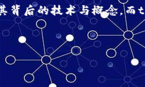 中本聪并没有直接创建tpwallet，tpwallet的创建与中本聪的比特币发明并无直接关联。中本聪是一个化名，代表了比特币的创造者，包括其背后的技术与概念，而tpwallet是一个区块链技术应用，主要用于数字货币的管理与交易。尽管如此，我可以为您提供一个关于tpwallet及其使用流程的详细介绍。

下面是相关的和关键词：

探索tpwallet：加密货币管理的未来之路