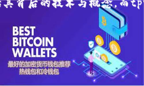 中本聪并没有直接创建tpwallet，tpwallet的创建与中本聪的比特币发明并无直接关联。中本聪是一个化名，代表了比特币的创造者，包括其背后的技术与概念，而tpwallet是一个区块链技术应用，主要用于数字货币的管理与交易。尽管如此，我可以为您提供一个关于tpwallet及其使用流程的详细介绍。

下面是相关的和关键词：

探索tpwallet：加密货币管理的未来之路
