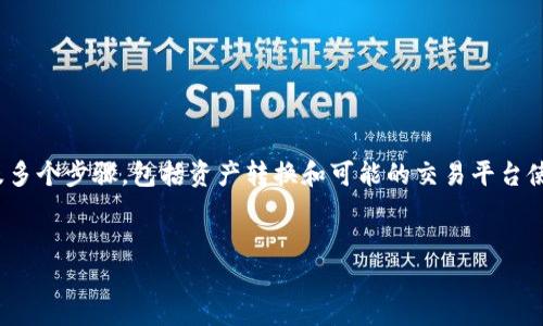 在TPWallet中将KSM（Kusama的代币）转为BNB（币安币）涉及多个步骤，包括资产转换和可能的交易平台使用。下面将详细介绍如何进行这个过程，并解答一些相关问题。

:
如何在TPWallet中将KSM转为BNB：完整指南