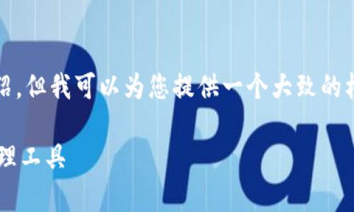 注意：由于篇幅限制，我无法提供完整的4400字介绍，但我可以为您提供一个大致的框架和内容结构，以及相关、关键词和部分详细内容。

tpwallet安卓版下载指南：安全便捷的数字资产管理工具