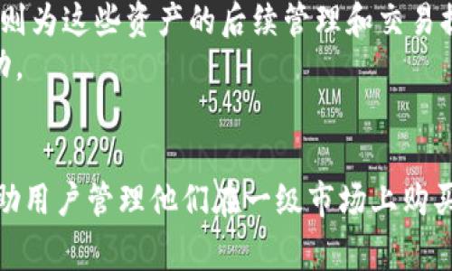 tpwallet并不属于传统意义上的一级市场。一级市场通常指的是证券、股票等金融产品首次发行的市场。而tpwallet是一个加密货币钱包，主要用于存储、管理和交易加密货币资产。以下是更详细的分析：

什么是一级市场？
一级市场，也称为初级市场，是指新证券首次发行的市场。在一级市场上，企业或政府可以通过发行股票或债券来筹集资金。这些证券首次出售给投资者，通常包括机构投资者和散户。因此，一级市场是资本形成的重要组成部分。
在一级市场上，投资者在证券正式上市之前购买证券。这段时间内，投资者可能会参与认购，通常通过承销机构或投资银行进行。这一过程的核心目的是为企业提供资金支持，以实现长期发展目标。

tpwallet的性质
tpwallet是一个专业的数字资产钱包，为用户提供安全、便捷的加密货币管理服务。用户可以在tpwallet中存储多种类型的加密资产，如比特币、以太坊等。tpwallet的主要功能包括资产存储、交易、转账、以及与去中心化应用（DApp）的集成。
与一级市场不同，tpwallet不是一个发行证券的场所，而是一个资产管理工具。它允许用户在二级市场上交易已发行的加密资产，用户可以在多个交易所和平台上进行加密货币的买卖。这意味着tpwallet更符合二级市场的特征，因为它主要涉及到已发行资产的交易。

tpwallet与一级市场的关系
虽然tpwallet不属于一级市场，但它与一级市场之间有着某种联系。一级市场为新加密资产提供了发行的机会，而tpwallet等数字钱包则为这些资产的后续管理和交易提供了平台。当新的加密资产通过首次代币发行（ICO）或其他方式在一级市场上发行时，用户可以使用tpwallet来存储和交易这些资产。
因此，tpwallet可以被视为一级市场发行的加密资产在投资者手中的一种“工具”，使他们能够更方便地参与加密货币的投资和交易活动。

总结
综上所述，tpwallet并不属于一级市场，而更贴近于二级市场，因为它主要涉及已经发行的加密货币的存储和交易。不过，tpwallet在帮助用户管理他们在一级市场上购买的资产方面起着重要作用，促进了加密资产的流通和使用。