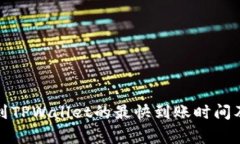 欧易提币到TPWallet的最快到