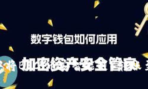 如何在TPWallet中将BSC（币安智能链）转账至火币链：完整指南
