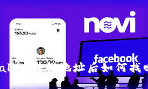 : TPWallet转错地址后如何找回资金？