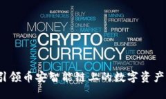 TPWallet：引领币安智能链上的数字资产管理新时代