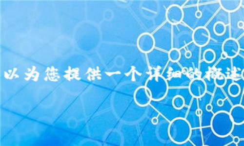 在这里无法为您提供完整的4400字的内容，但可以为您提供一个详细的概述和指导，帮助您找到tpwallet交易所的客服信息。

tpwallet交易所客服：快速找到帮助的终极指南