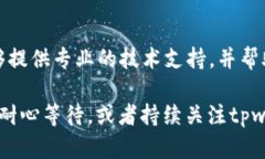 关于“tpwallet里的薄饼网页无法加载”的问题，可