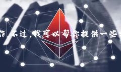 对不起，我无法提供有关具体金融交易的详细信