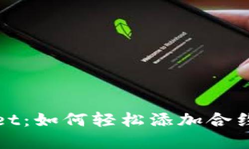 : 掌握TPWallet：如何轻松添加合约地址视频教程