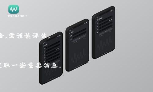 在TPWallet中查询流动矿池的步骤一般如下。如果你希望深入了解如何操作和使用流动矿池，以下是详细的介绍，包括常见问题的解答。

流动矿池查询步骤：

1. **下载安装TPWallet**: 首先确保你已经在手机或其他设备上下载安装了TPWallet。

2. **创建或导入钱包**: 如果你是新用户，按照指引创建一个新钱包，或者如果你已有钱包，可以选择导入。

3. **连接网络**: 确保你的应用连接到了网络。通常TPWallet会在连接后自动显示你的钱包余额和状态。

4. **找到“流动矿池”**: 在TPWallet的主界面上，找到“流动矿池”或“DeFi”相关的选项，点击进入。

5. **查看流动矿池详情**: 在流动矿池界面，你通常可以看到所有可用的流动矿池信息，包括池子的流动性、收益率、锁定的资产数量等。

6. **查看个人收益**: 如果你已经参与了流动矿池，可以在此部分查看你的收益情况，包括已赚取的收益、投入的资产等信息。

7. **资产管理**: 在相应的页面，你可以选择对你的资产进行管理，比如增加流动性、减小流动性，或者提取收益等。

通过上述步骤，你可以方便地在TPWallet中查询流动矿池的相关信息。

### 常见问题详解

1. 什么是流动矿池？
流动矿池是在去中心化金融（DeFi）生态中提供流动性的机制，用户通过将他们的资产存入矿池为交易提供流动性。流动矿池的运作通常依赖智能合约，用户在提供流动性后可以获得相应的收益，这些收益通常来源于交易手续费或挖矿奖励。流动矿池有助于提升资产的流动性，减少交易滑点，并在一定程度上保障用户的资产安全。

流动矿池工作原理简单来说是用户将两种或多种加密资产存入一个池子，交易者可以在这个池子里进行兑换交易，并为这个池子的流动性支付一定的交易费用。作为流动性提供者，用户根据其提供的资产比例获取这些费用作为收益。流动矿池常见的模版包括自动化做市商（AMM），比如Uniswap或Balancer等。

2. 如何选择合适的流动矿池？
在选择流动矿池时，可以考虑以下几个因素：

1. **收益率**: 不同流动矿池的收益率不同，一般来说，流动性越高的池子，收益率会相对较低，而高收益率的池子则可能承担更高的风险。因此根据自己的风险承受能力选择合适的池子是关键。

2. **资产对的稳定性**: 检查流动矿池中资产对的历史波动率，通常情况下，稳定币与稳定币之间的流动池波动性相对较小，而风险资产之间的流动池则波动性较大。

3. **流动性深度**: 高流动性意味着用户能够顺畅地进行交易，而无大幅滑点，一般来说，参与金额越高的流动矿池，流动性越深。

4. **合规性与安全性**: 一定要查看该流动矿池背后的合规性和安全性，确保所用的平台经过安全审计，减少资产安全风险。

5. **交易费和收益分配政策**: 不同流动矿池的交易费结构和收益分配方式各有不同，了解后再做决定可以帮助你在获得收益的同时降低成本。

3. 流动矿池的风险有哪些？
流动矿池在提供高收益的同时也伴随一定风险，以下是一些主要风险：

1. **无常损失**: 指的是由于价格波动导致流动性提供者的资产价值减少，可能面临的损失。简单来说，当提供流动性的资产价格发生波动，流动性提供者可能会比持有资产不参与流动性挖矿的收益少，这就是无常损失。在高波动市场中，这种风险更为显著。

2. **智能合约漏洞**: DeFi项目的智能合约如果存在安全漏洞，可能导致资金被盗或合约无法执行。因此选择经过审计的智能合约以及知名度高的项目非常重要。

3. **流动性风险**: 在市场极为不稳的状态下，流动矿池的流动性可能会骤然下降，导致流动性提供者无法在需要时快速提取资金。

4. **项目运营风险**: 一些流动矿池项目可能由于经营不善、运营团队缺乏经验或其他原因暂停运营，导致用户资产无法流动或者损失。

4. 如何提高在流动矿池中的收益？
在流动矿池中提高收益的方式可能包括：

1. **选择高收益流动矿池**: 比较不同流动矿池的收益率，选择历史表现强劲且发展潜力大的池子进行投资。

2. **分配风险资产**: 可以考虑在流动性池中分配部分资金至相对高风险的资产，为获取更高的收益提供可能性。不过高收益通常伴随高风险，需谨慎评估。

3. **定期监控和调整投资组合**: 定期查看投资的流动矿池收益状况和市场动态，必要时及时调整资产配置以抓住市场机遇。

4. **参与治理和社群活动**: 一些流动矿池会提供额外的激励机制，比如参与项目治理、投票等，可以获得额外收益，积极参与社群交流也能获取一些重要信息。

以上是关于TPWallet流动矿池的基本信息及常见问题的回答，希望对您有所帮助！