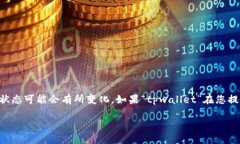 注意：由于我的知识截至