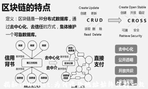 
揭秘TPWallet：为何收款地址始终保持一致