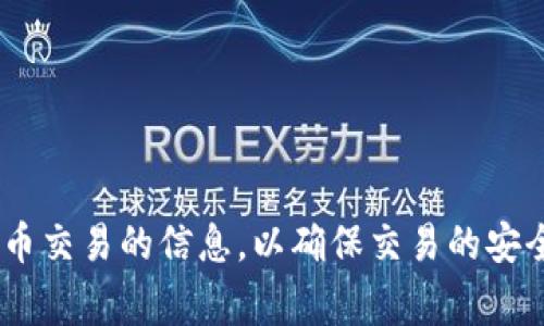 比特币区块链的中文名是“比特币区块链”或“比特币链”。它通常指的是用于比特币交易的去中心化数字账本，记录了所有比特币交易的信息，以确保交易的安全和透明。比特币区块链是比特币的基础技术，采用了区块链技术，其特点是不可篡改、公开透明，并且通过分布式网络进行维护。